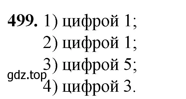 Решение номер 499 (страница 126) гдз по математике 5 класс Мерзляк, Полонский, учебник