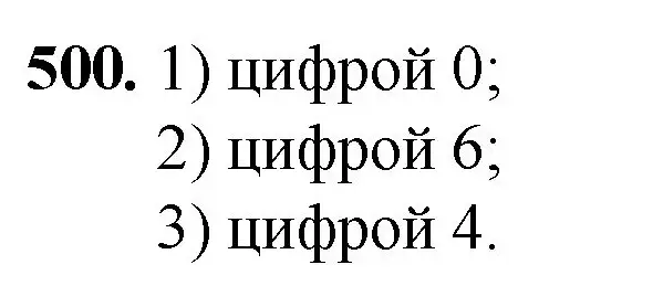 Решение номер 500 (страница 126) гдз по математике 5 класс Мерзляк, Полонский, учебник