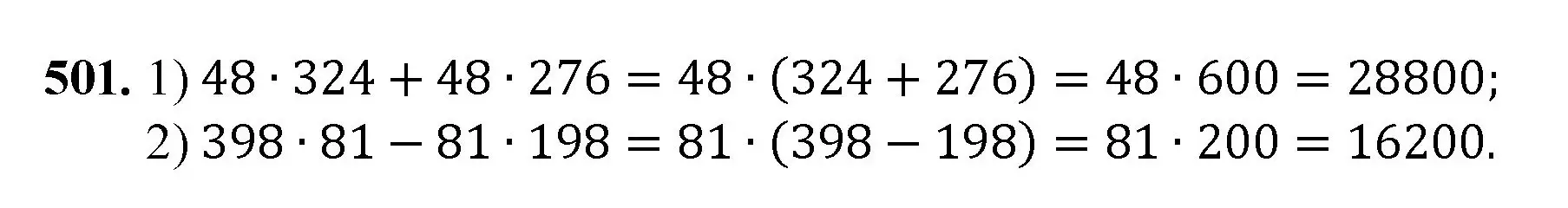 Решение номер 501 (страница 127) гдз по математике 5 класс Мерзляк, Полонский, учебник