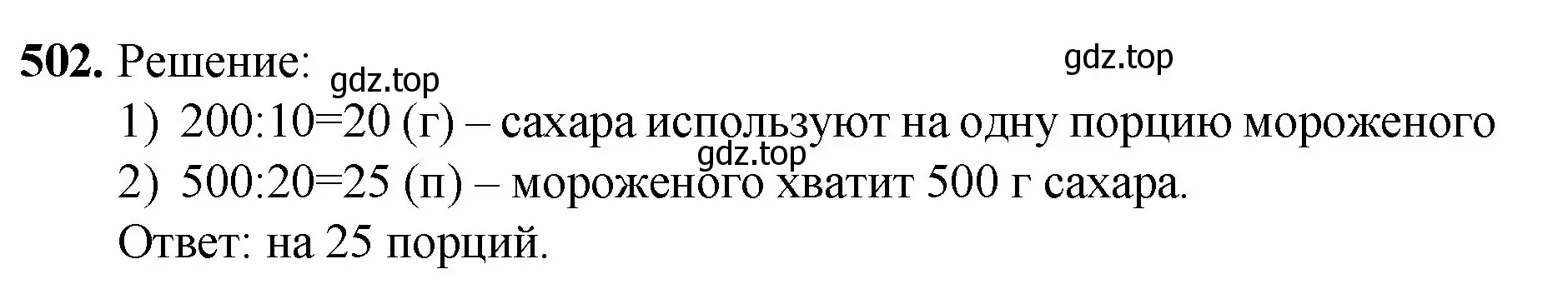 Решение номер 502 (страница 127) гдз по математике 5 класс Мерзляк, Полонский, учебник