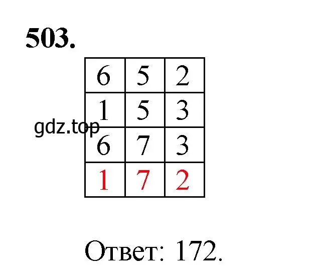 Решение номер 503 (страница 127) гдз по математике 5 класс Мерзляк, Полонский, учебник