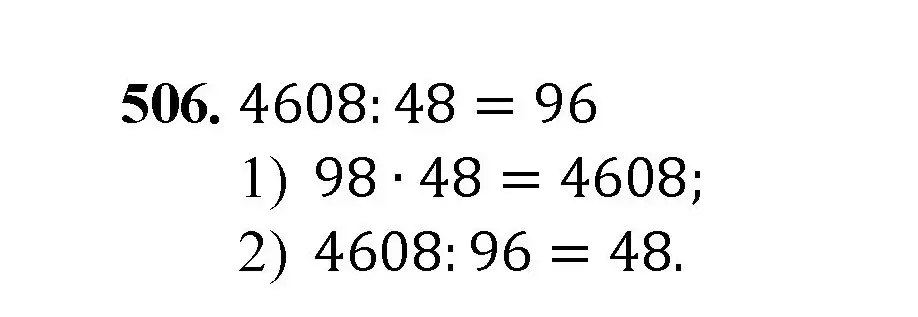 Решение номер 506 (страница 131) гдз по математике 5 класс Мерзляк, Полонский, учебник