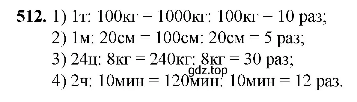 Решение номер 512 (страница 132) гдз по математике 5 класс Мерзляк, Полонский, учебник