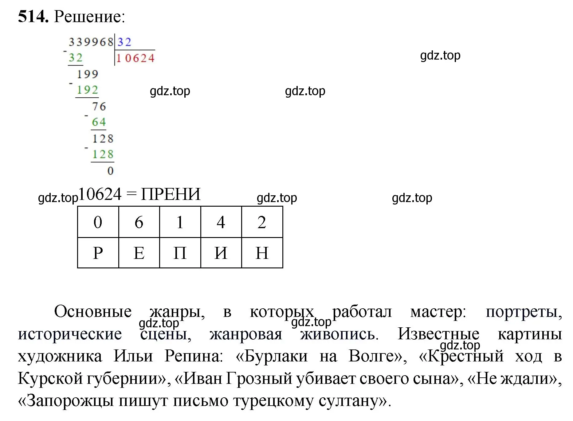 Решение номер 514 (страница 132) гдз по математике 5 класс Мерзляк, Полонский, учебник