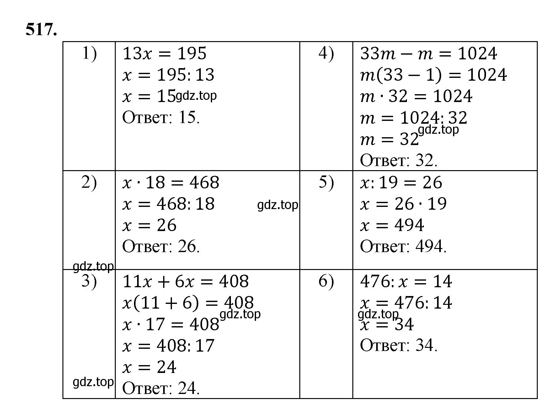 Решение номер 517 (страница 132) гдз по математике 5 класс Мерзляк, Полонский, учебник