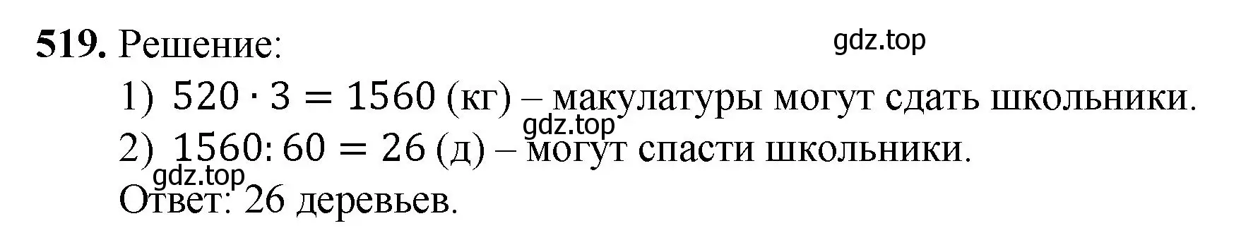 Решение номер 519 (страница 133) гдз по математике 5 класс Мерзляк, Полонский, учебник