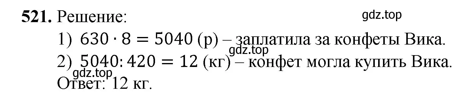 Решение номер 521 (страница 133) гдз по математике 5 класс Мерзляк, Полонский, учебник