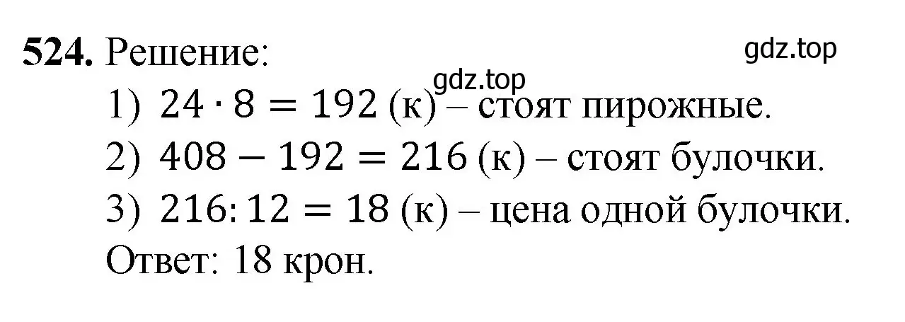 Решение номер 524 (страница 133) гдз по математике 5 класс Мерзляк, Полонский, учебник