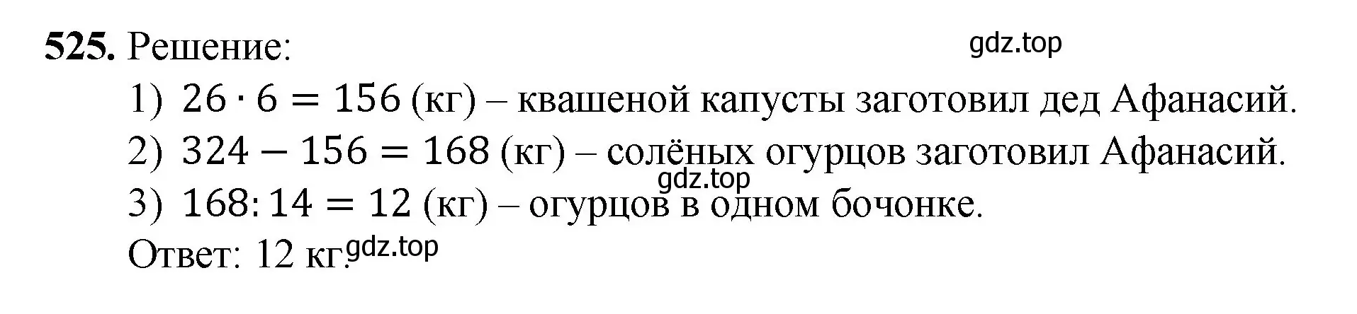 Решение номер 525 (страница 133) гдз по математике 5 класс Мерзляк, Полонский, учебник