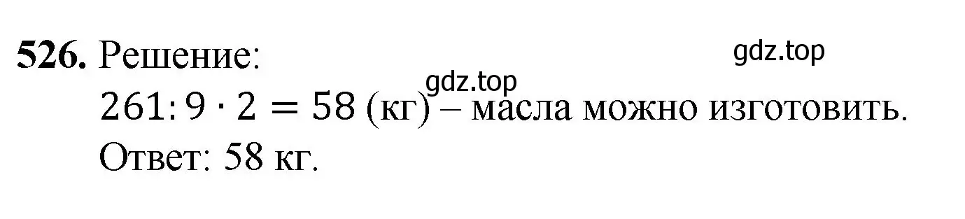 Решение номер 526 (страница 133) гдз по математике 5 класс Мерзляк, Полонский, учебник