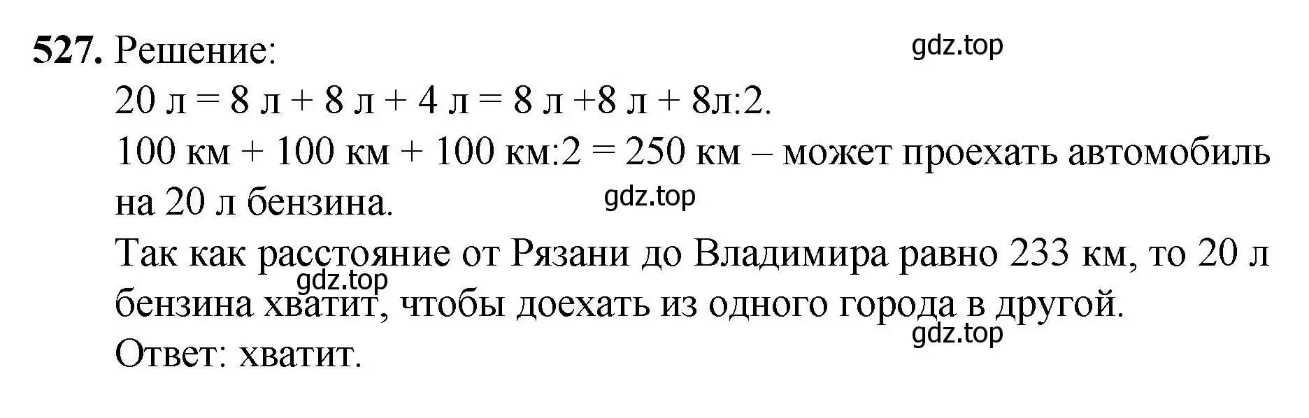 Решение номер 527 (страница 133) гдз по математике 5 класс Мерзляк, Полонский, учебник