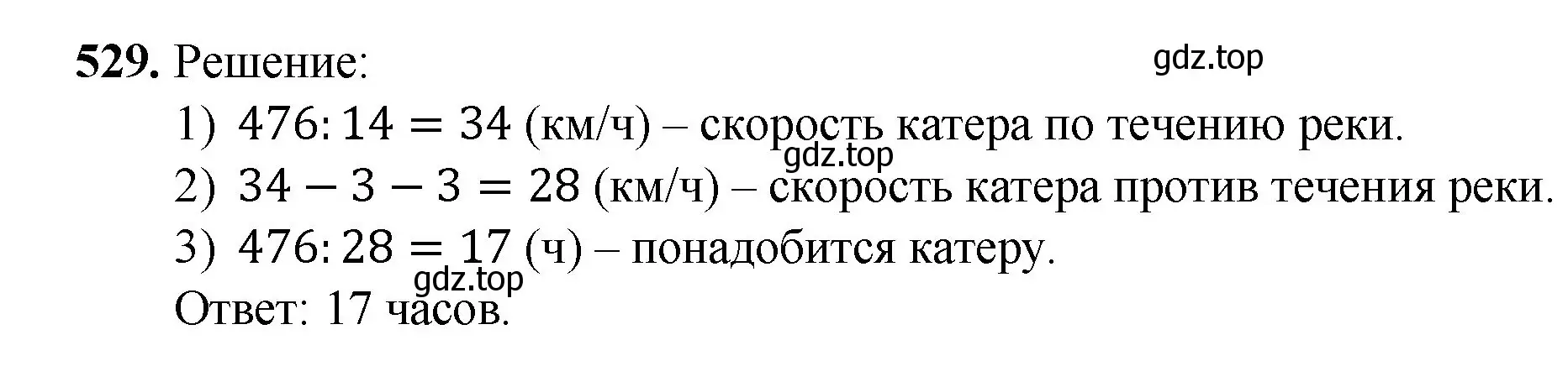 Решение номер 529 (страница 133) гдз по математике 5 класс Мерзляк, Полонский, учебник