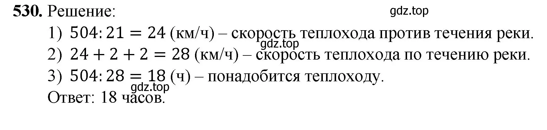 Решение номер 530 (страница 133) гдз по математике 5 класс Мерзляк, Полонский, учебник