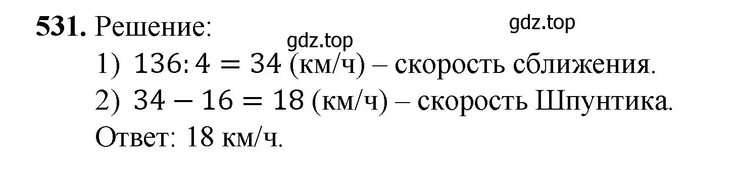 Решение номер 531 (страница 134) гдз по математике 5 класс Мерзляк, Полонский, учебник