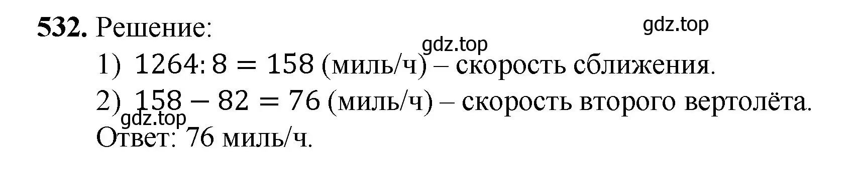 Решение номер 532 (страница 134) гдз по математике 5 класс Мерзляк, Полонский, учебник