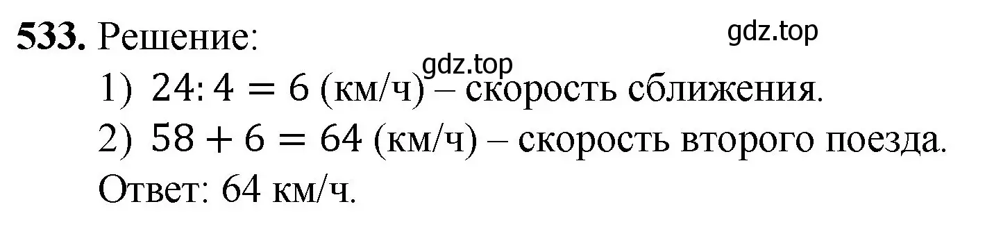 Решение номер 533 (страница 134) гдз по математике 5 класс Мерзляк, Полонский, учебник