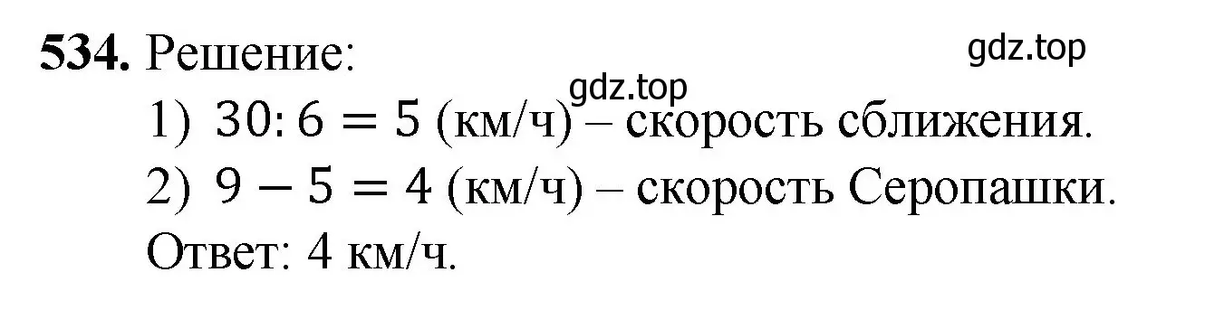 Решение номер 534 (страница 134) гдз по математике 5 класс Мерзляк, Полонский, учебник