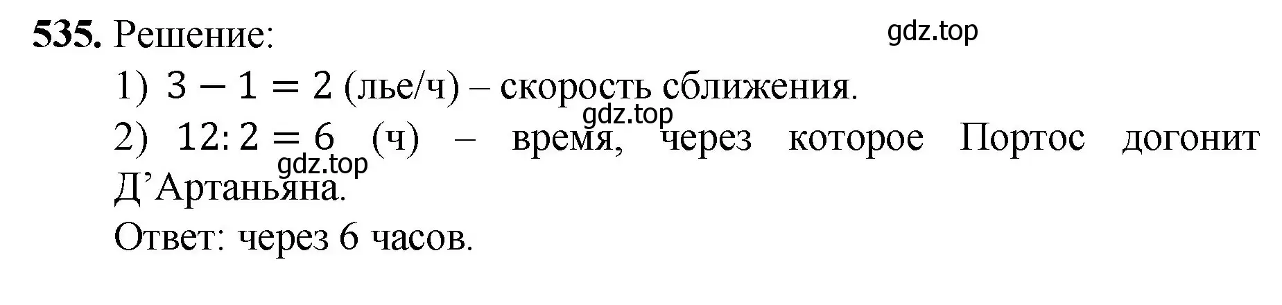 Решение номер 535 (страница 134) гдз по математике 5 класс Мерзляк, Полонский, учебник