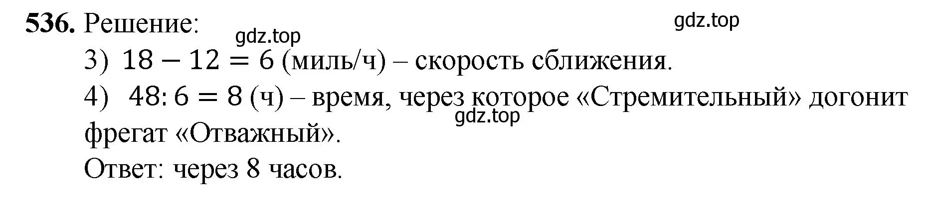 Решение номер 536 (страница 134) гдз по математике 5 класс Мерзляк, Полонский, учебник