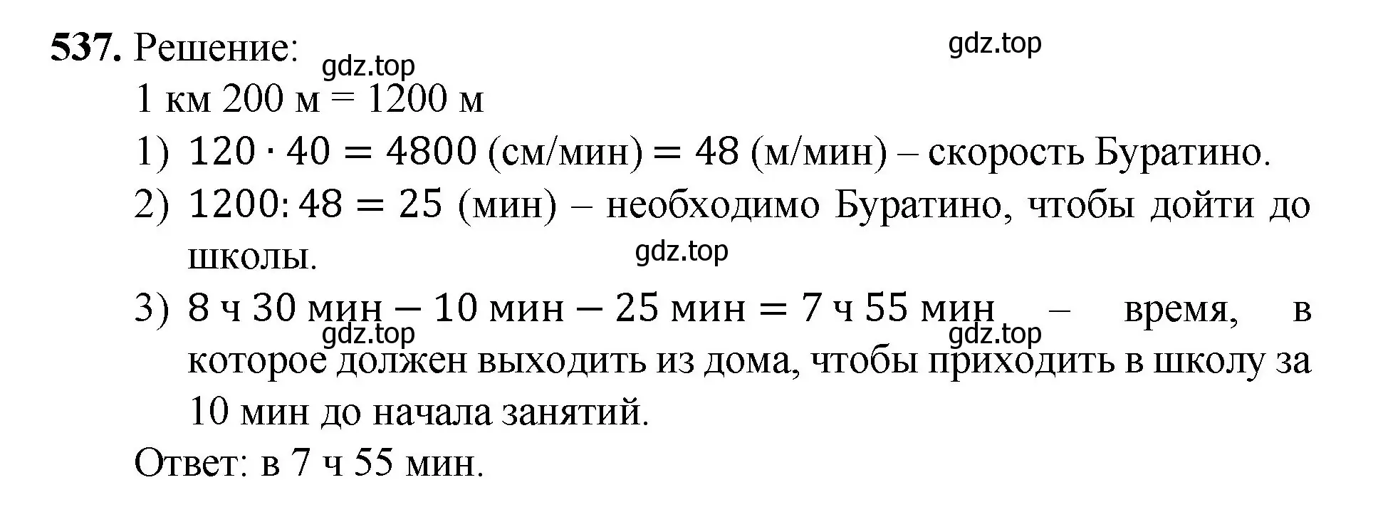 Решение номер 537 (страница 134) гдз по математике 5 класс Мерзляк, Полонский, учебник
