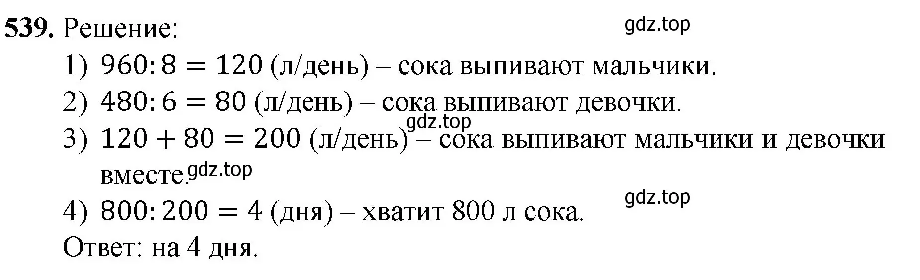 Решение номер 539 (страница 134) гдз по математике 5 класс Мерзляк, Полонский, учебник