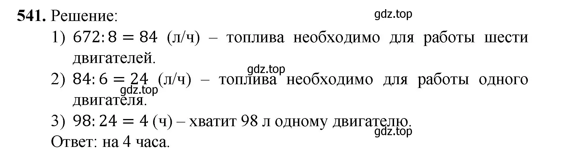 Решение номер 541 (страница 135) гдз по математике 5 класс Мерзляк, Полонский, учебник