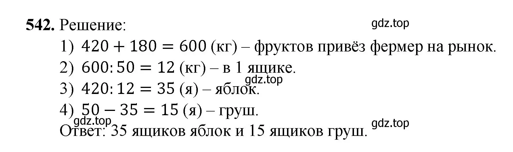 Решение номер 542 (страница 135) гдз по математике 5 класс Мерзляк, Полонский, учебник