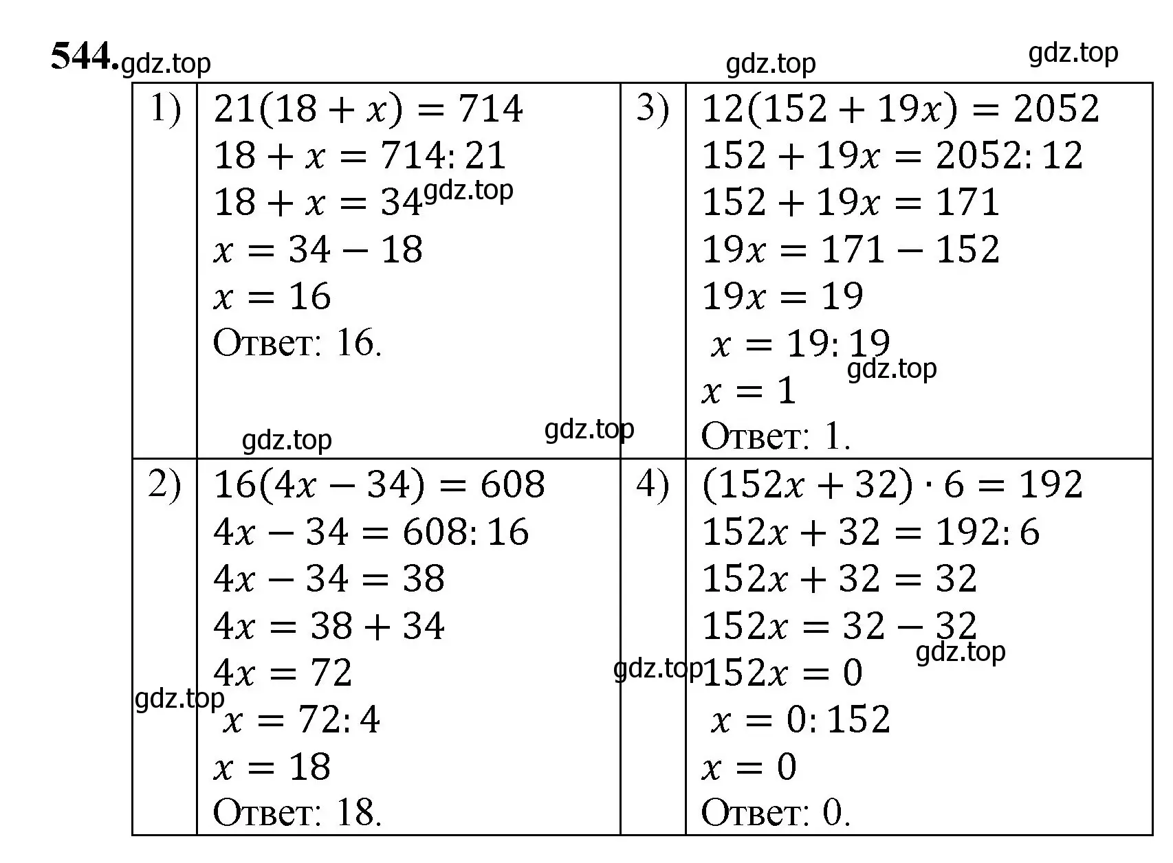 Решение номер 544 (страница 135) гдз по математике 5 класс Мерзляк, Полонский, учебник