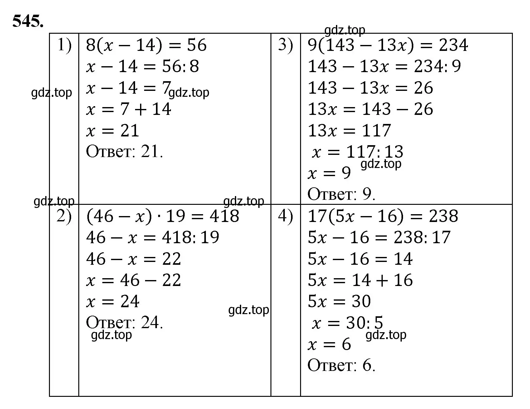 Решение номер 545 (страница 135) гдз по математике 5 класс Мерзляк, Полонский, учебник