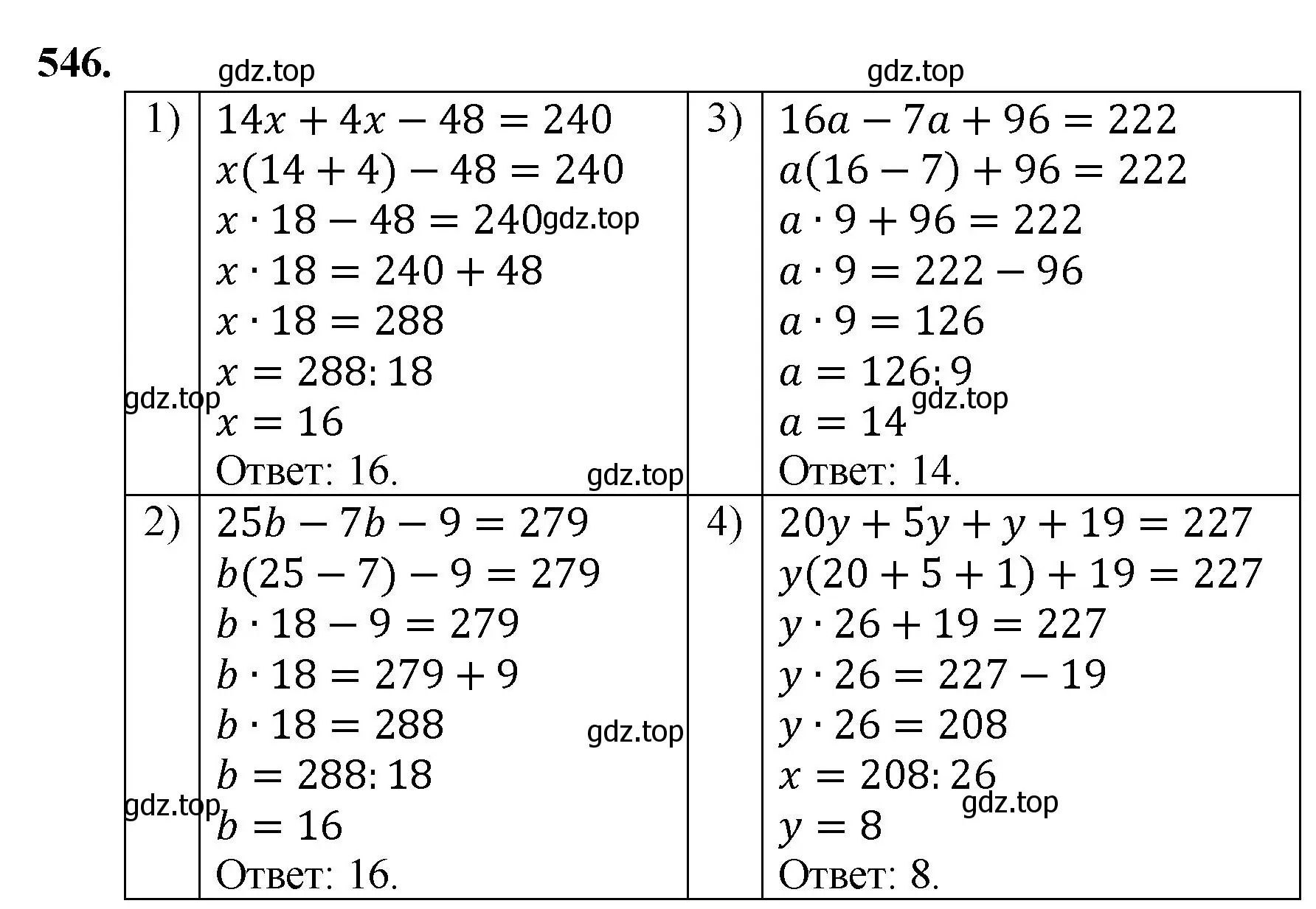 Решение номер 546 (страница 135) гдз по математике 5 класс Мерзляк, Полонский, учебник