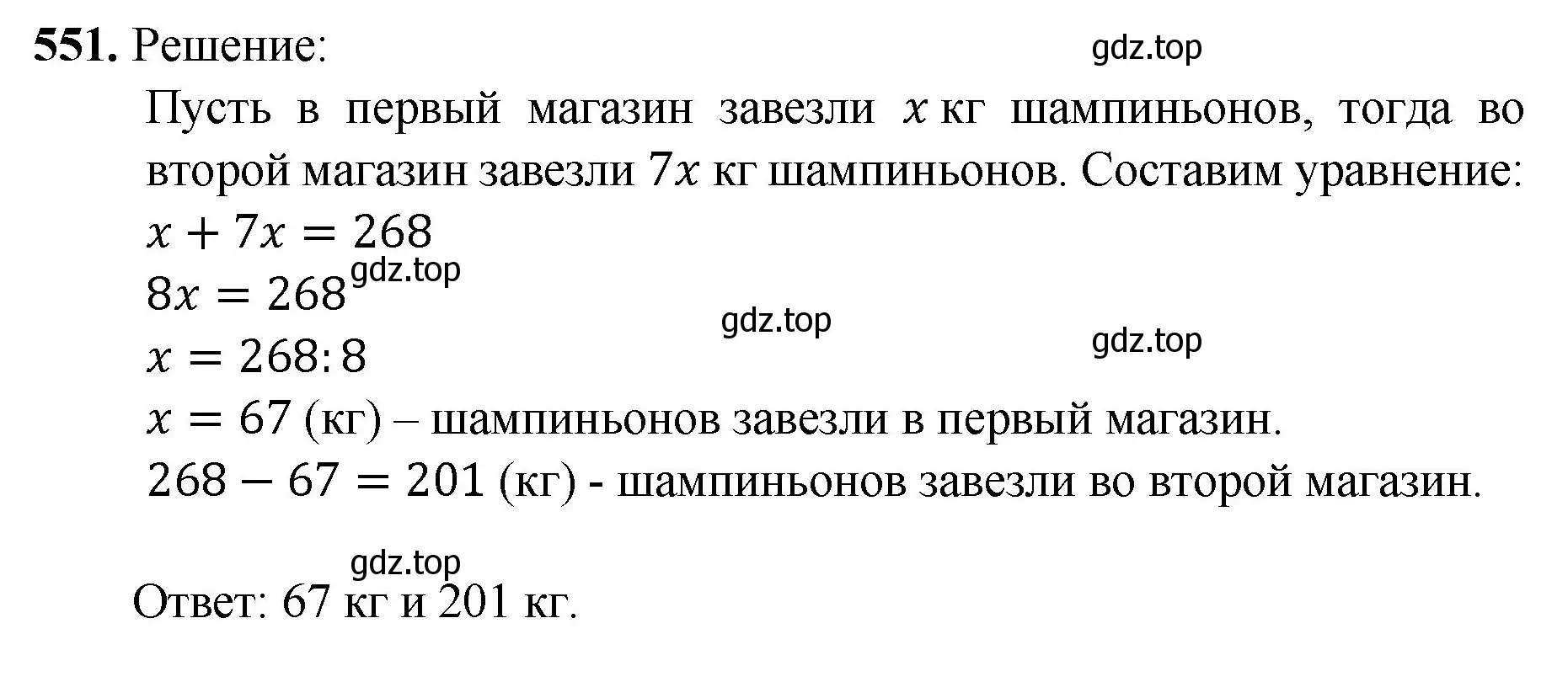 Решение номер 551 (страница 135) гдз по математике 5 класс Мерзляк, Полонский, учебник