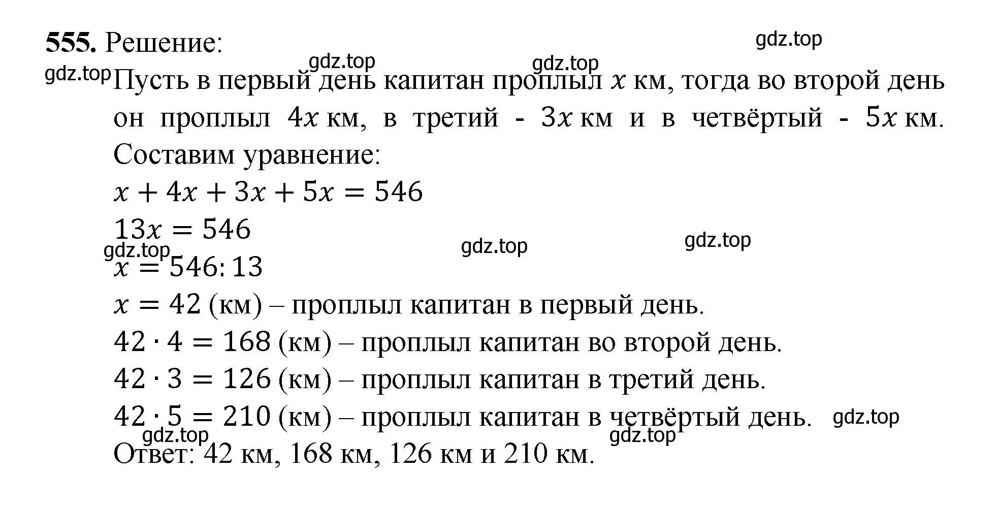 Решение номер 555 (страница 136) гдз по математике 5 класс Мерзляк, Полонский, учебник