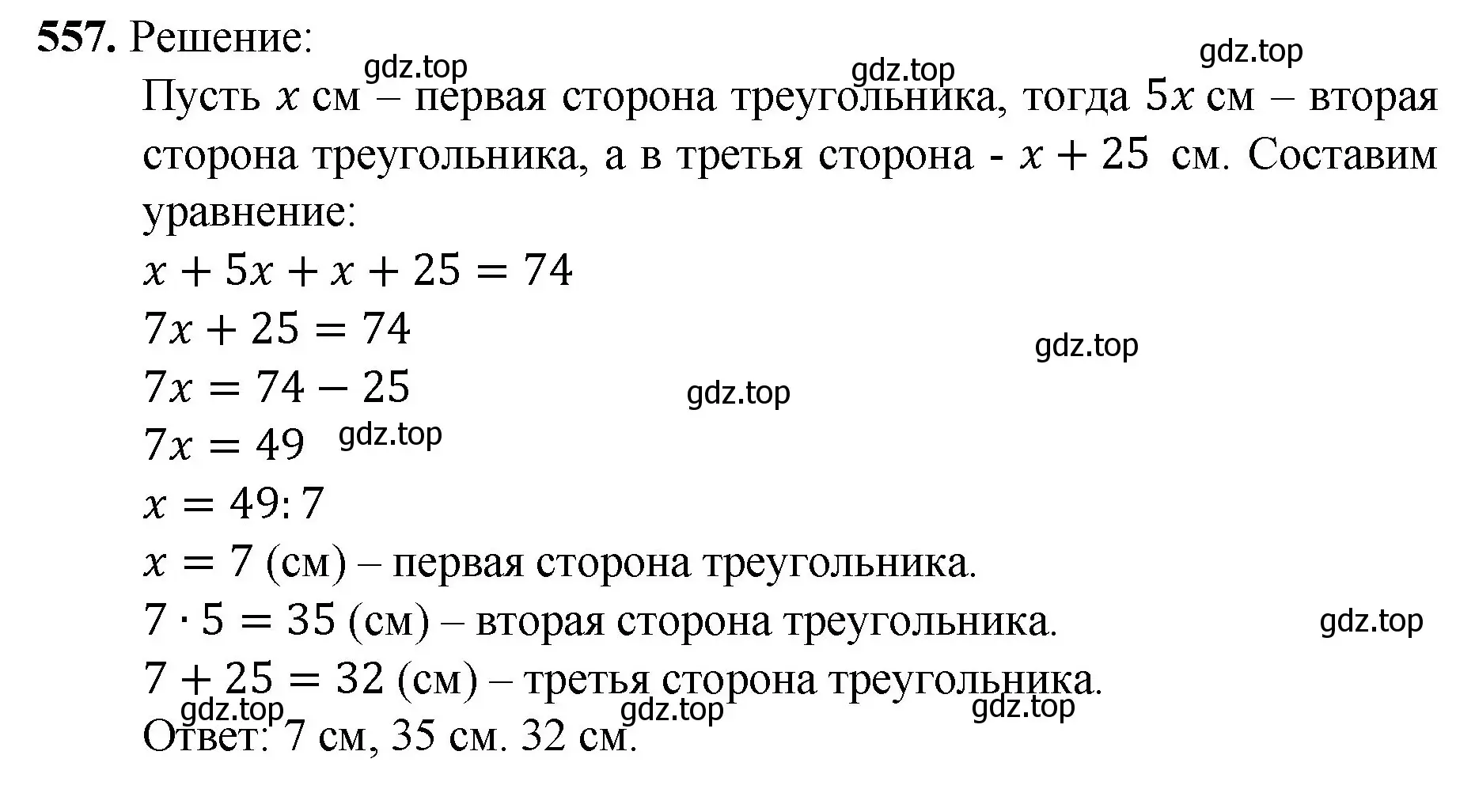 Решение номер 557 (страница 136) гдз по математике 5 класс Мерзляк, Полонский, учебник