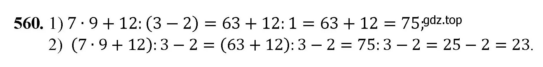 Решение номер 560 (страница 136) гдз по математике 5 класс Мерзляк, Полонский, учебник