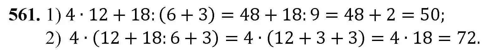 Решение номер 561 (страница 136) гдз по математике 5 класс Мерзляк, Полонский, учебник
