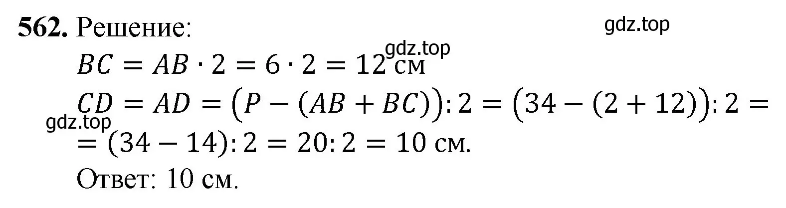 Решение номер 562 (страница 137) гдз по математике 5 класс Мерзляк, Полонский, учебник