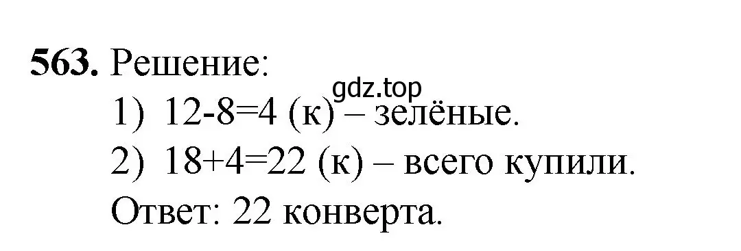 Решение номер 563 (страница 137) гдз по математике 5 класс Мерзляк, Полонский, учебник