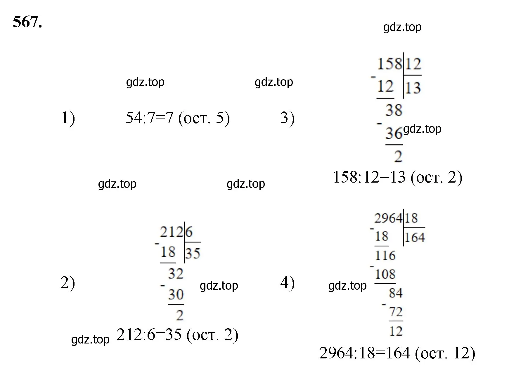 Решение номер 567 (страница 139) гдз по математике 5 класс Мерзляк, Полонский, учебник
