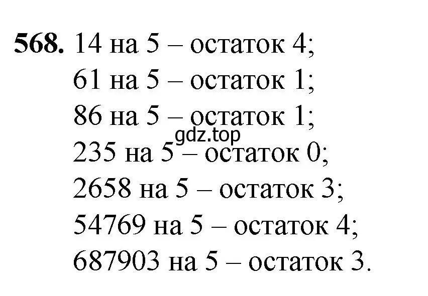 Решение номер 568 (страница 139) гдз по математике 5 класс Мерзляк, Полонский, учебник