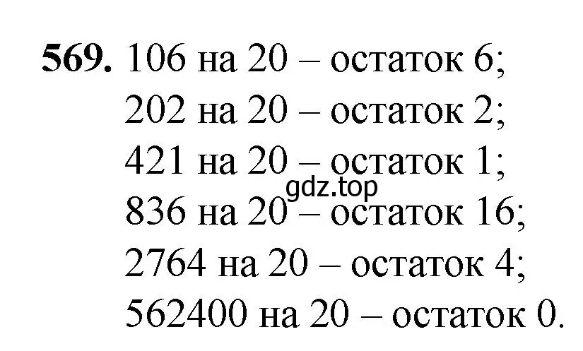 Решение номер 569 (страница 139) гдз по математике 5 класс Мерзляк, Полонский, учебник