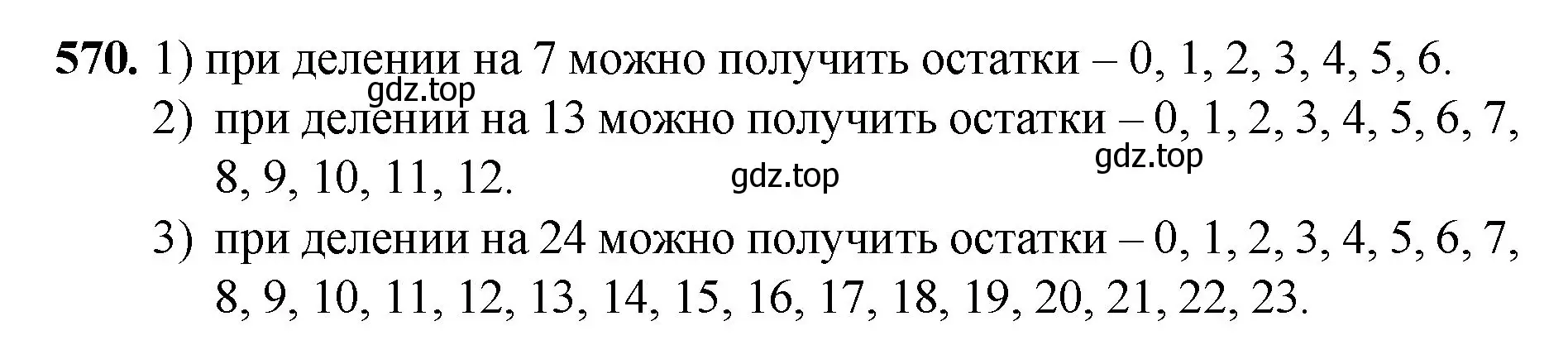 Решение номер 570 (страница 139) гдз по математике 5 класс Мерзляк, Полонский, учебник