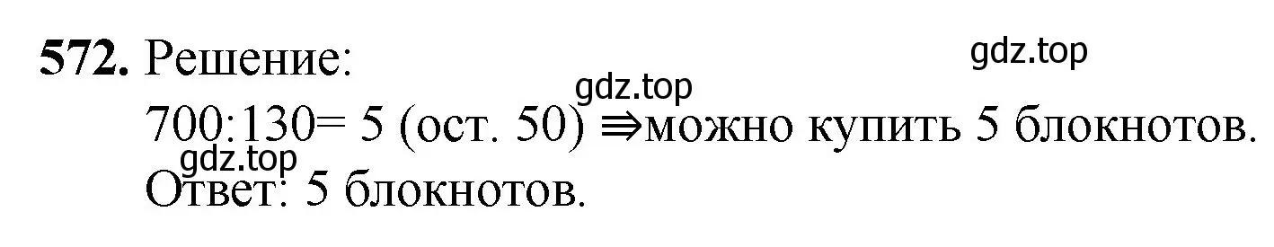 Решение номер 572 (страница 139) гдз по математике 5 класс Мерзляк, Полонский, учебник