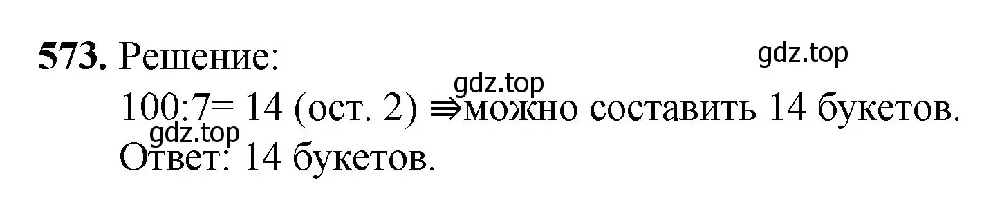Решение номер 573 (страница 139) гдз по математике 5 класс Мерзляк, Полонский, учебник