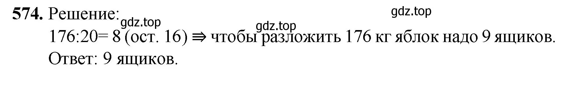 Решение номер 574 (страница 139) гдз по математике 5 класс Мерзляк, Полонский, учебник