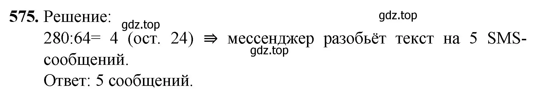 Решение номер 575 (страница 140) гдз по математике 5 класс Мерзляк, Полонский, учебник