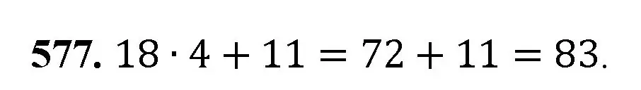 Решение номер 577 (страница 140) гдз по математике 5 класс Мерзляк, Полонский, учебник