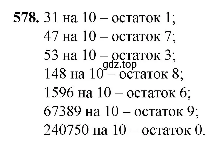 Решение номер 578 (страница 140) гдз по математике 5 класс Мерзляк, Полонский, учебник