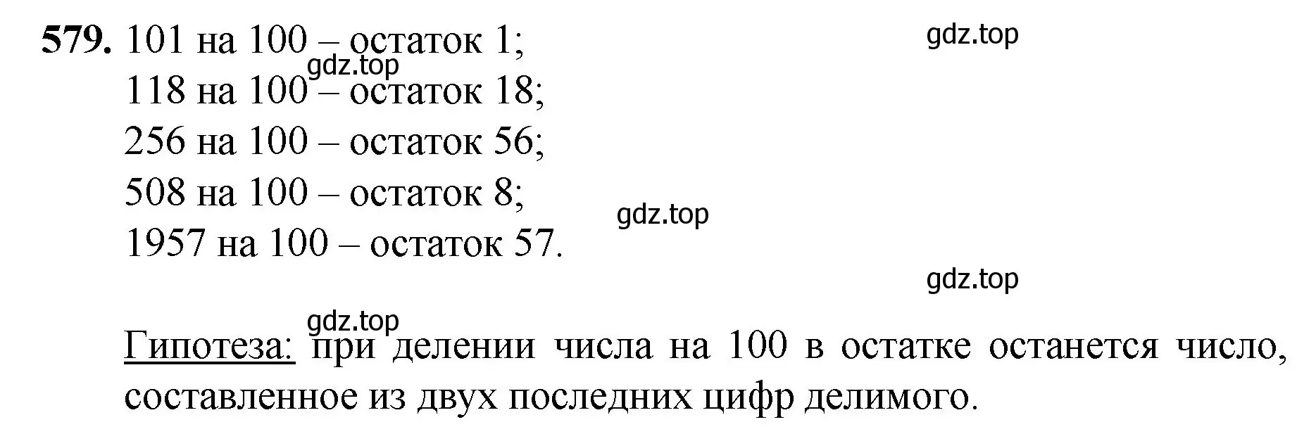 Решение номер 579 (страница 140) гдз по математике 5 класс Мерзляк, Полонский, учебник