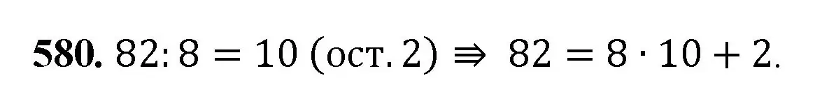 Решение номер 580 (страница 140) гдз по математике 5 класс Мерзляк, Полонский, учебник