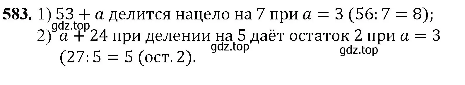 Решение номер 583 (страница 140) гдз по математике 5 класс Мерзляк, Полонский, учебник